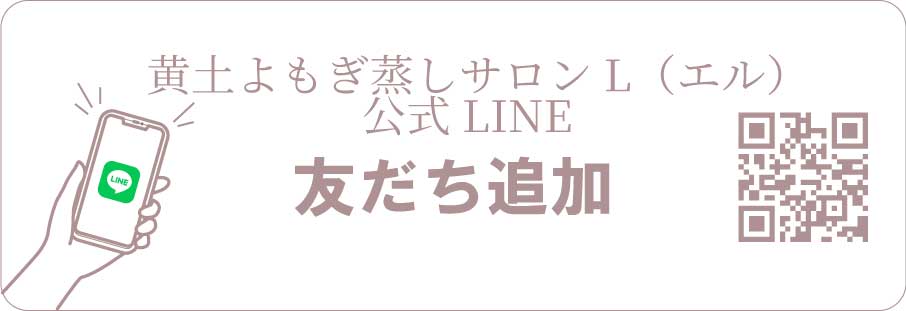 LINEお友だち登録